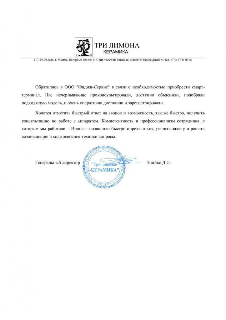 Письмо Фиджи-Сервис (1).jpg
