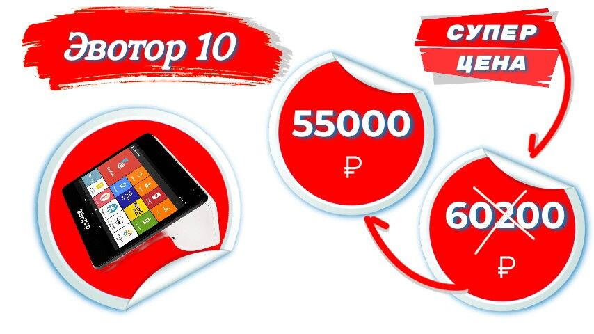 Эвотор 10 под ключ