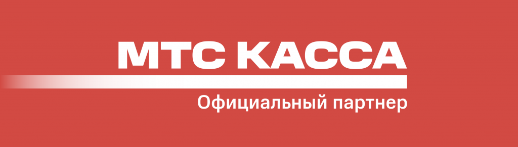 официальный партнер мтс касса