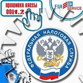 Прошивка ффд 1.2